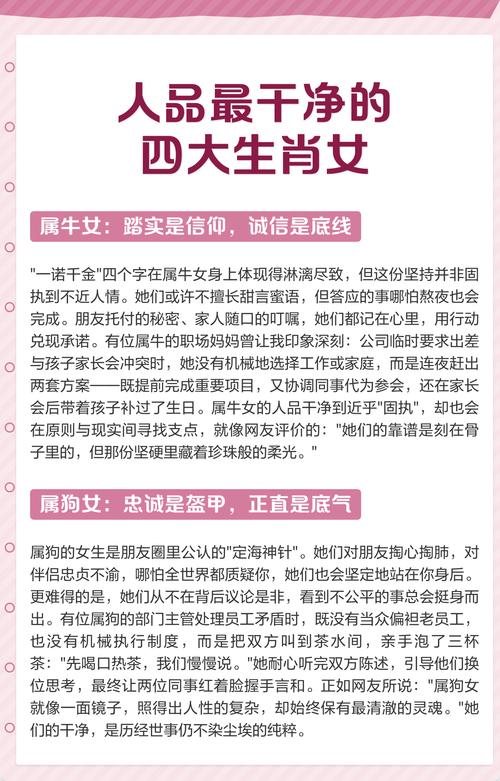 哪些生肖女的人品忒别优秀？