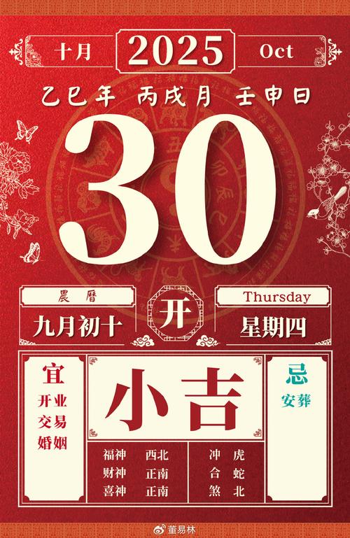 2025年10月30日农历九月初十适合店铺开张吗？吉日查询结果如何？