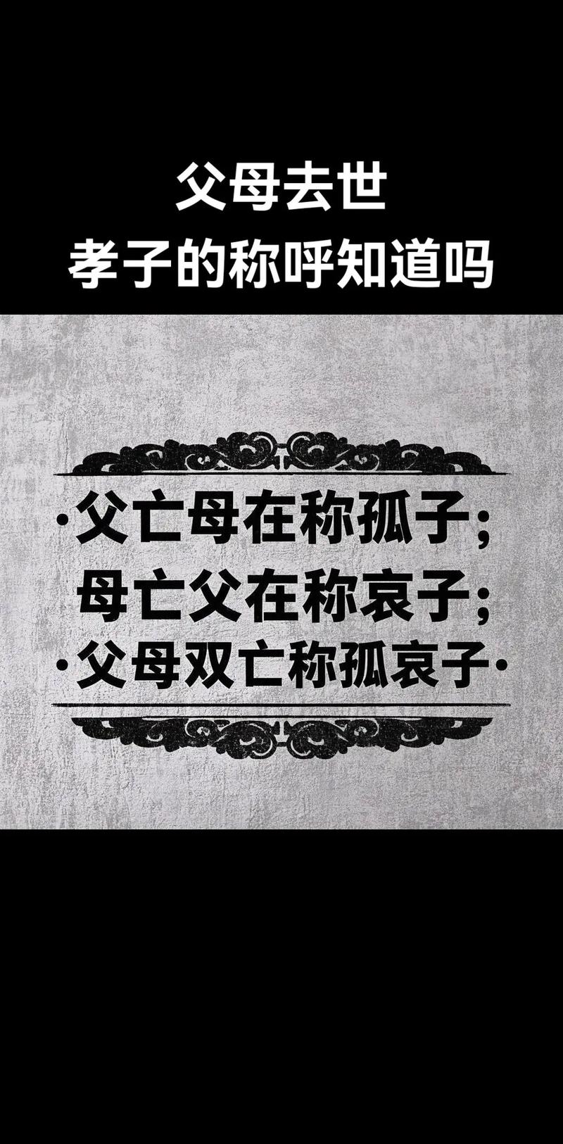 幼年丧父母，命运如何？父母亡故，丧期三年，人生路在何方？