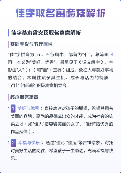 佳字五行属什么如何用佳字为男孩取名寓意美好？