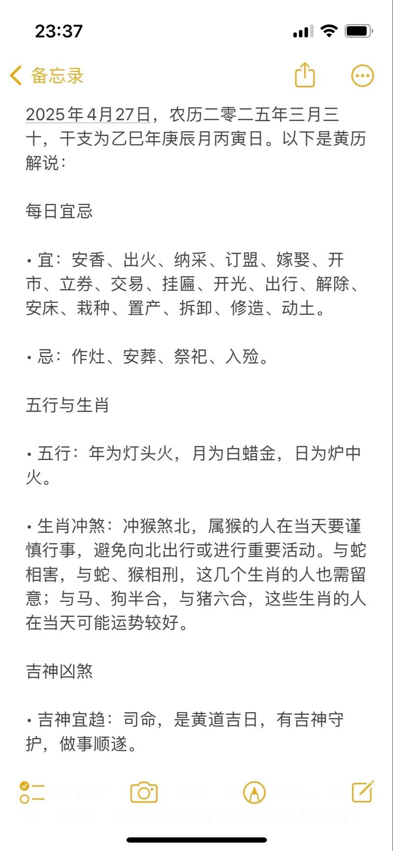 2026年4月27日今日黄历上梁吉日合适吗？