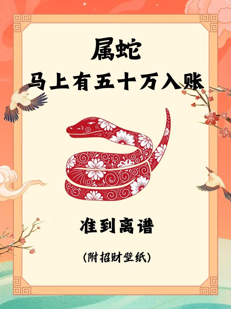 2026年属蛇的人投资理财是否适宜？