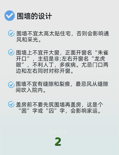 围墙大门的风水讲究有哪些注意事项？