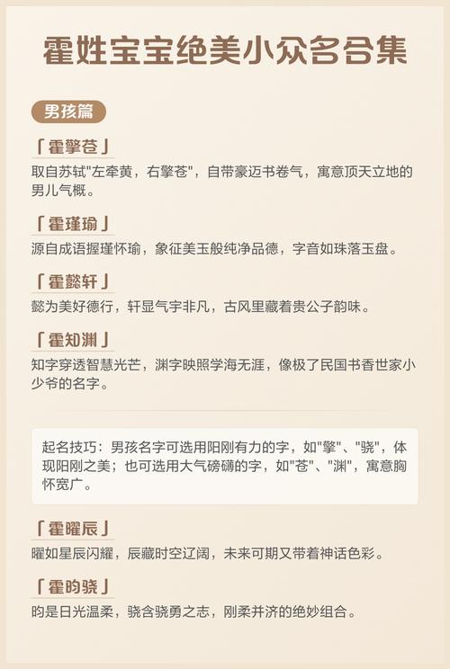 霍姓吉利的男孩名字，有没有什么好听的推荐呢？