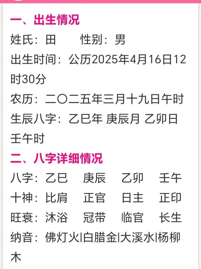 四月份出生的人是什么命格？