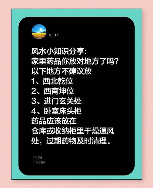 家里摆放药品会对家居风水产生不良影响吗？