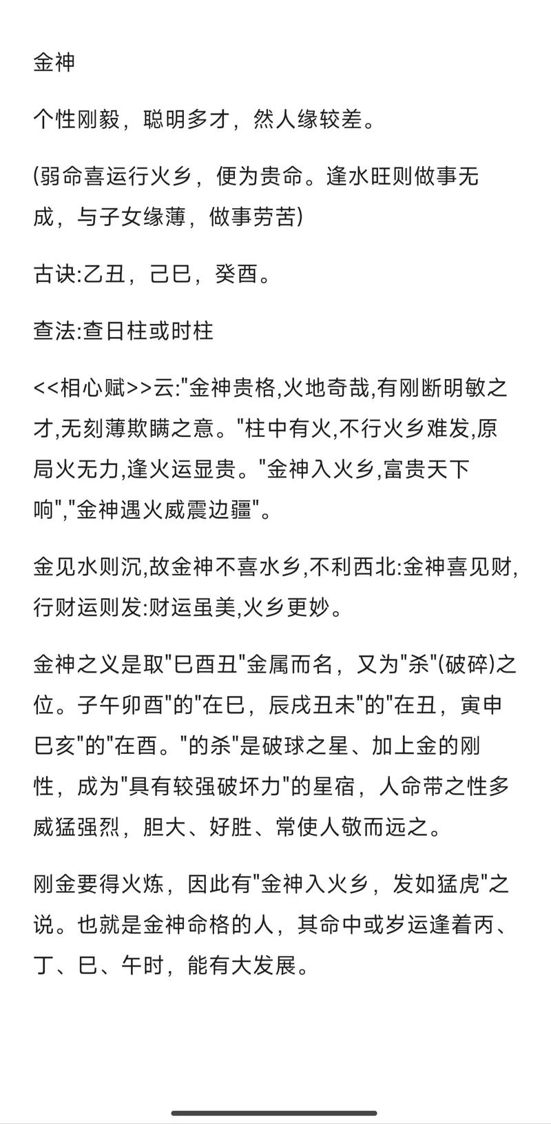 请问什么是金神八字命理？