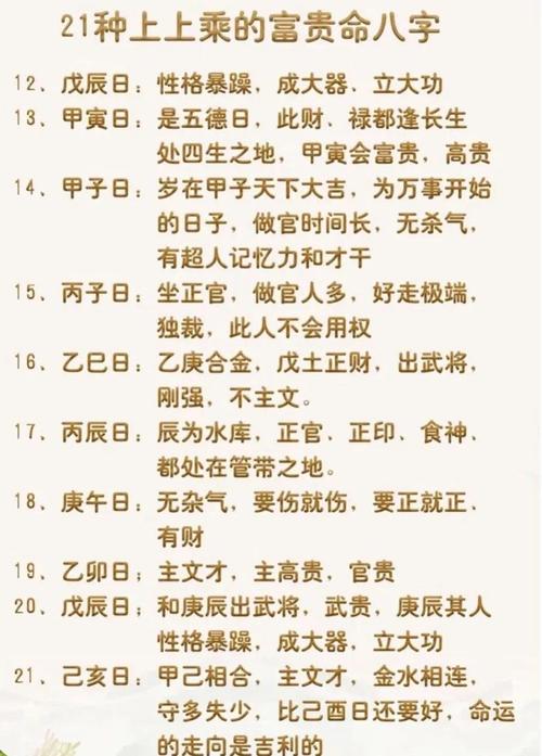 八字命理中，什么样的八字组合能代表富有之命？