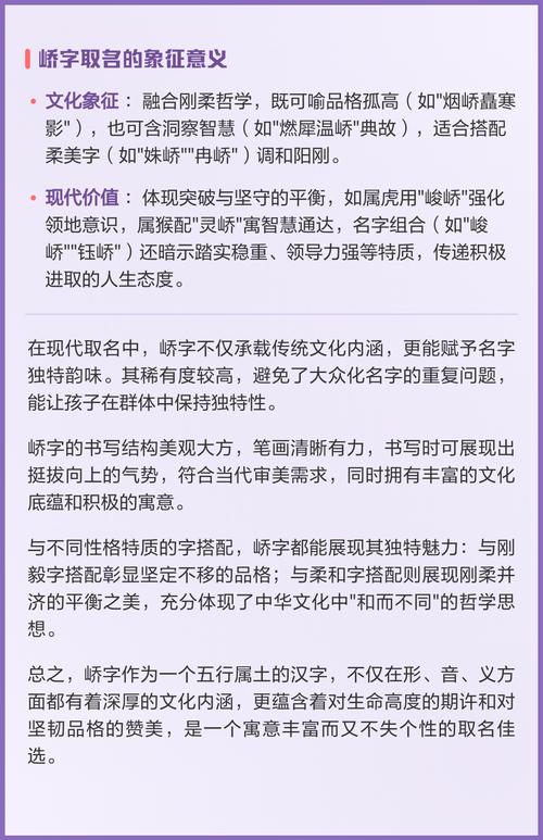 峤字五行属什么？峤字取名寓意男孩有哪些？