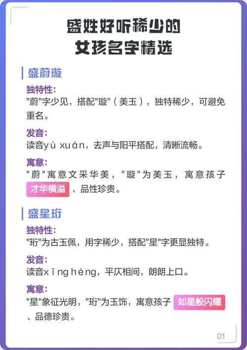 盛姓女宝宝取名时，有哪些优美的名字可以参考？