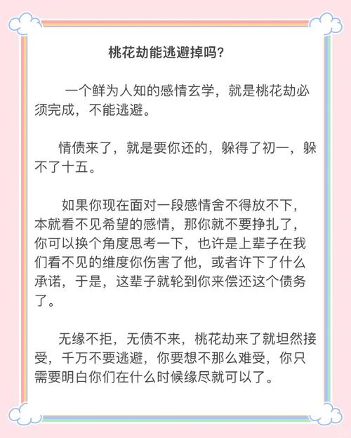 两人都有桃花劫，我们在一起合适吗？感情稳定有保障吗？
