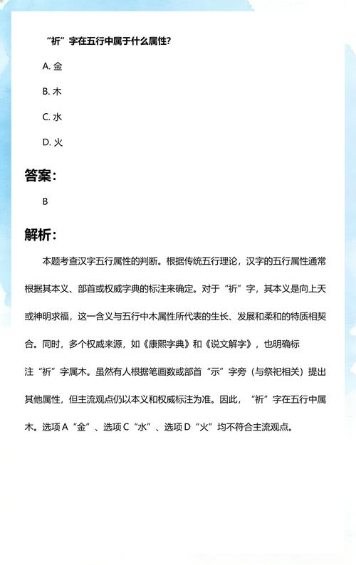 祈字五行属什么，如何根据五行原理为男孩起名？