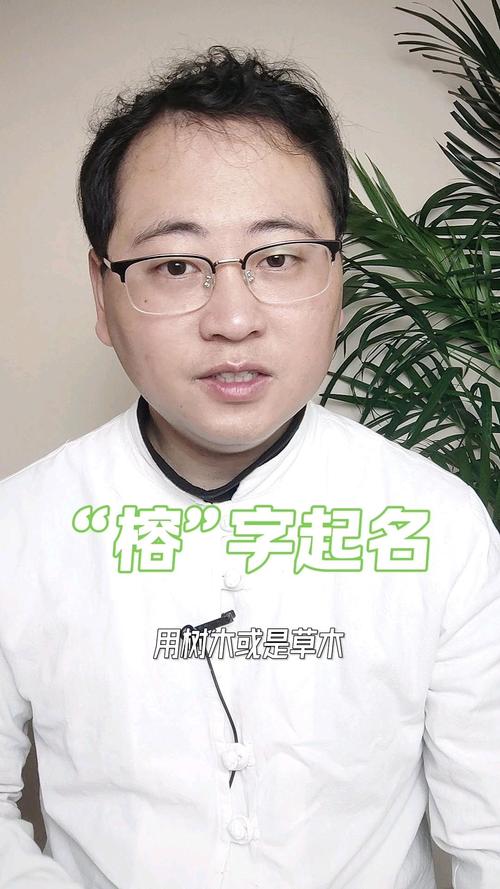 榕字取名寓意女孩聪明、坚韧，请问榕字作为女孩名字有什么美好寓意？