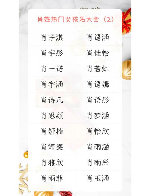 肖字五行属什么？如何根据五行属相为肖字女孩挑选蕞佳组合名字？