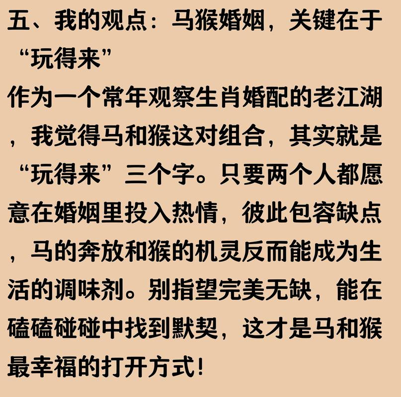男属猴女属马这样的婚姻组合是否相配呢？