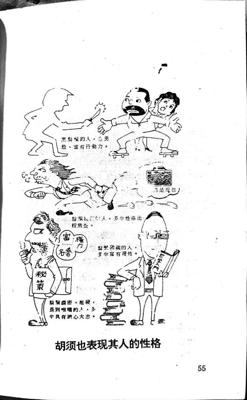 女人长胡须是啥命，算命说女人长胡子好吗？