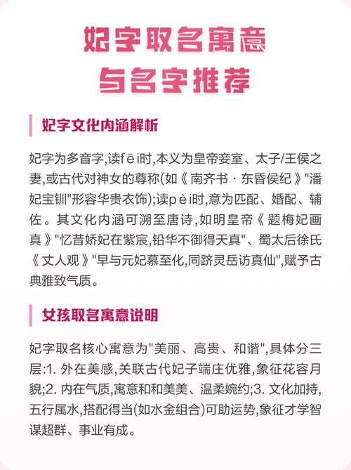 女孩用妃字取名，寓意高贵优雅，那么这样的名字有什么美好寓意呢？