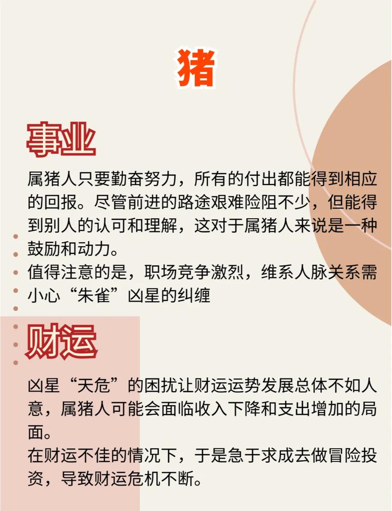 哪几年出生的生肖猪能幸福无忧且事业兴旺呢？