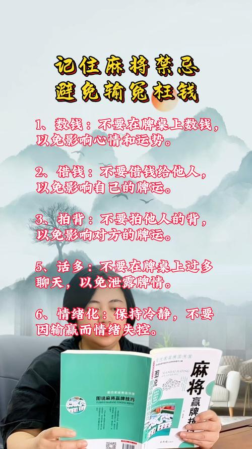 打麻将时有哪些风水禁忌需要注意？