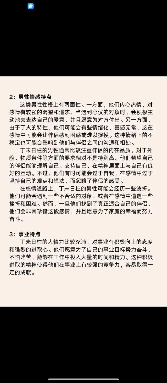 请问八字中丁克命的表现有哪些特征？
