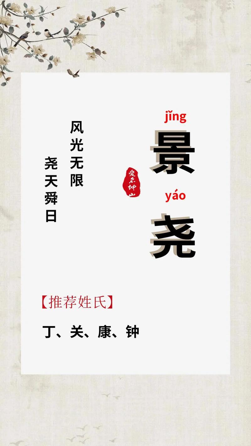 男孩用景字取名，寓意美好前景，这个名字有什么深层含义和寓意呢？