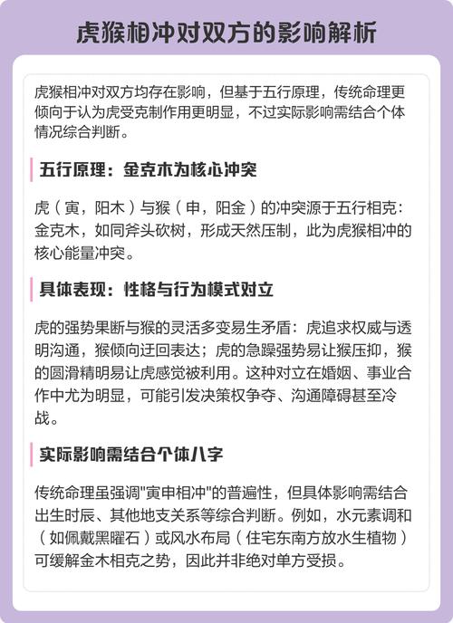 虎猴相冲会有哪些严重后果或不良影响呢？