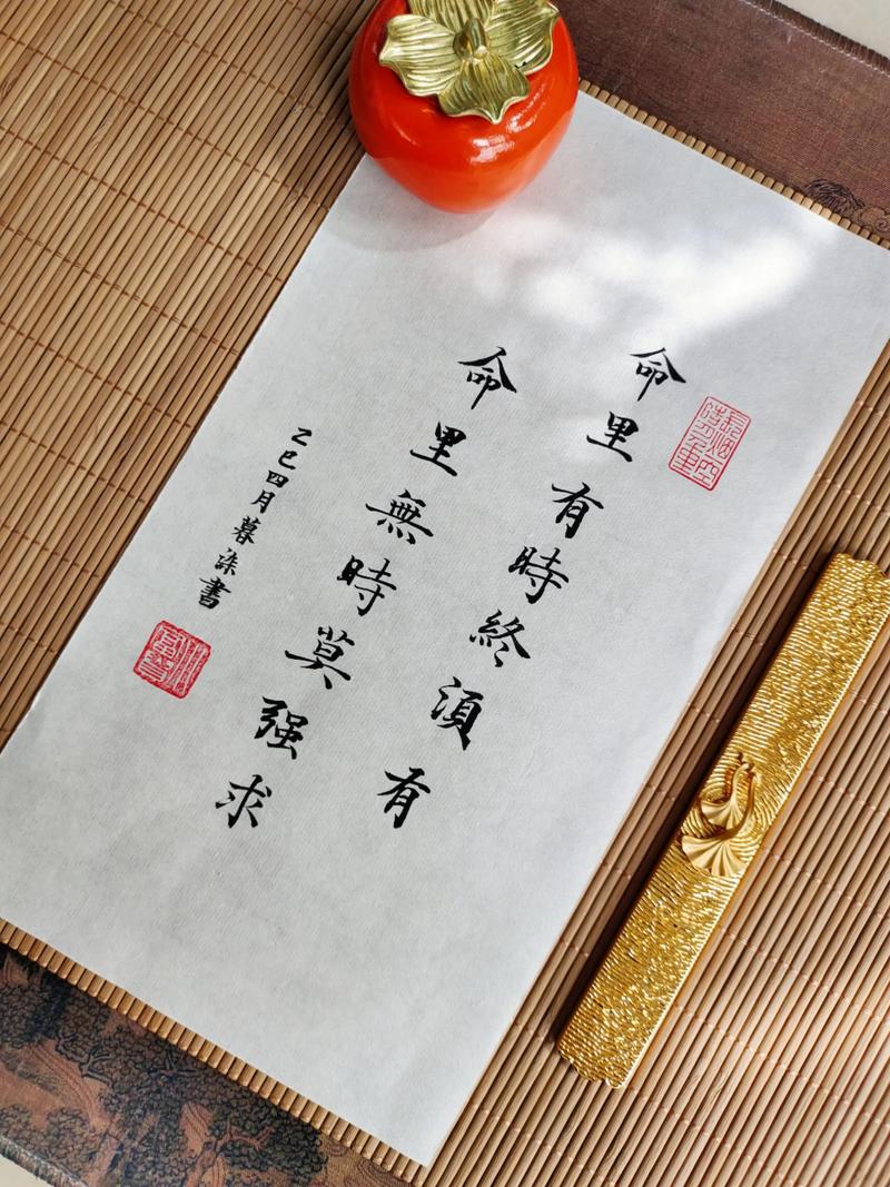 八字命理中，‘命里有时终须有，命里无时莫强求’这句话，是否真的适用于每个人的人生轨迹？