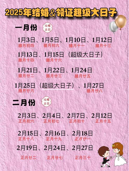 2025年11月24日作为订婚吉日，宜定下婚约，这个日子合适吗？