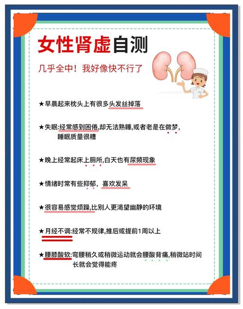 女人肾虚八字命理如何影响运势变化？