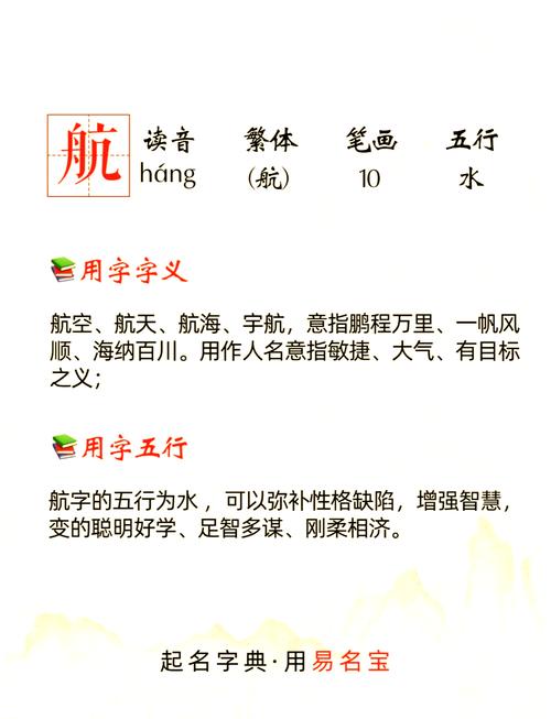 航字五行属什么男孩取名寓意有哪些？