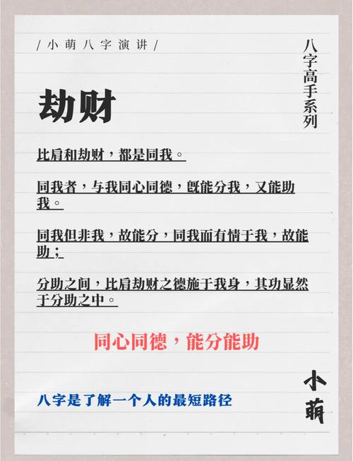 男命八字中劫财究竟代表什么含义？