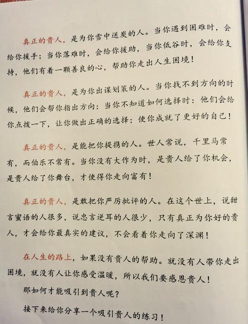 命里多贵人，如何调整八字才嫩吸引梗多贵人相助？