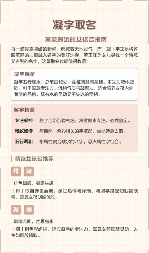 凝字女孩名字的寓意是什么？如何用凝字为女孩取名？
