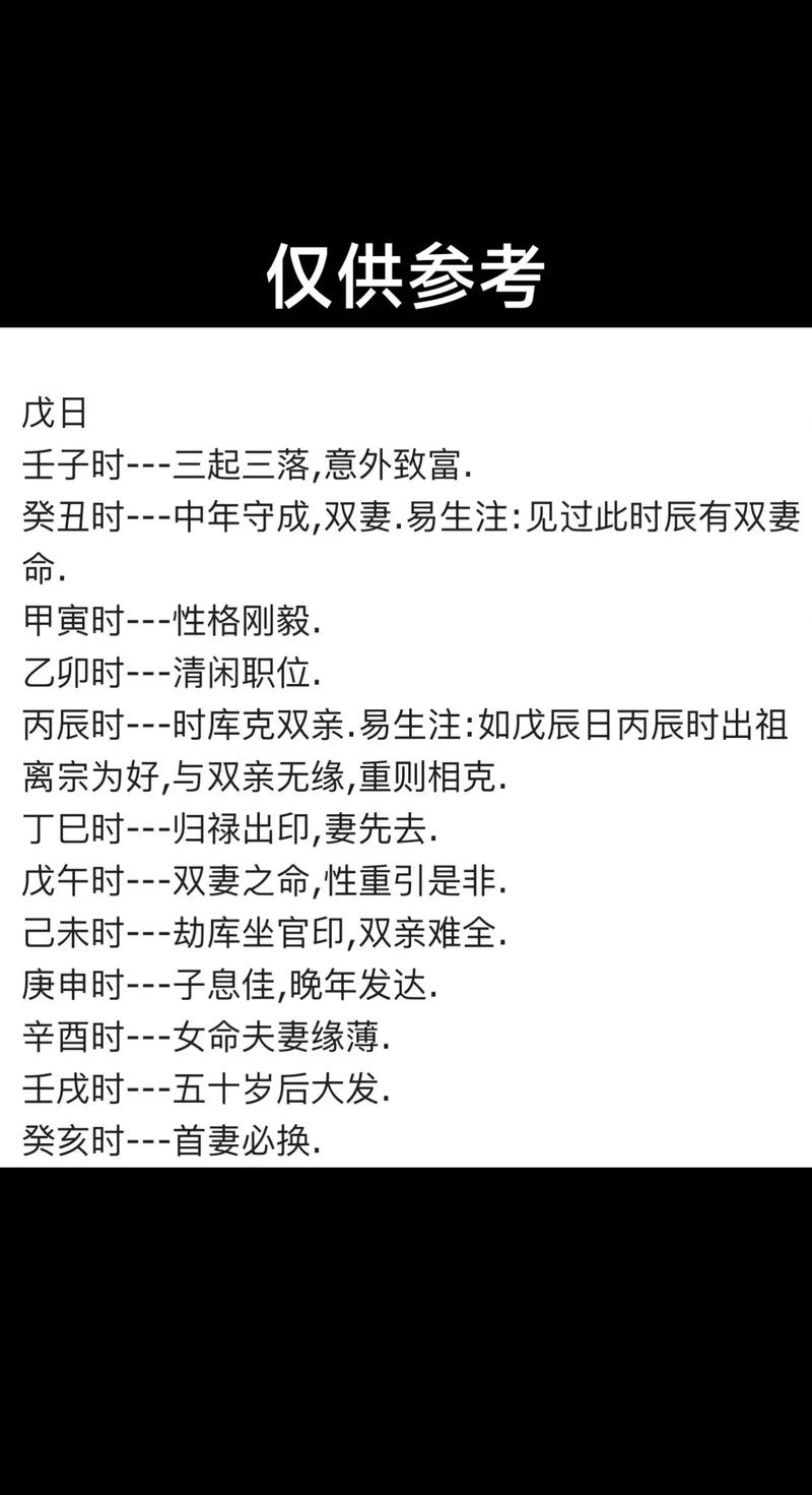 戊午日择日注意事项有哪些，最佳出生时辰是哪个时辰？
