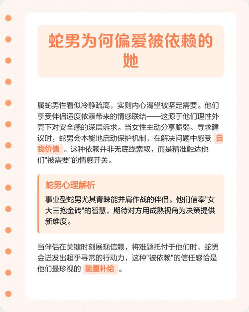 为什么蛇男会如此偏爱羊女，这其中的原因究竟是什么？