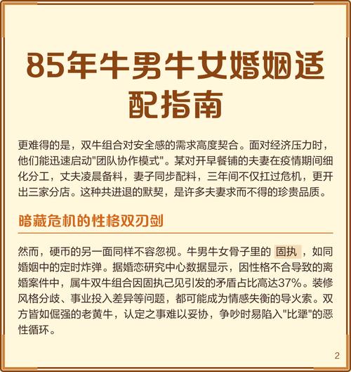 男牛女牛的结合是否属于上等婚姻的典型搭配？