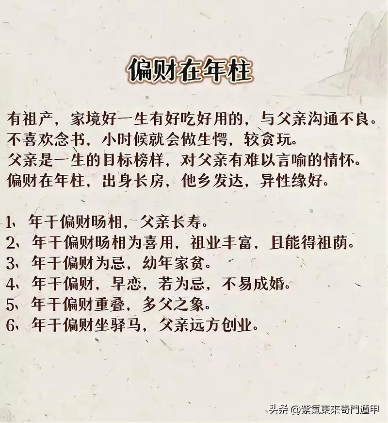 女命大运偏财入命是何意？好大运与坏大运有何区别？