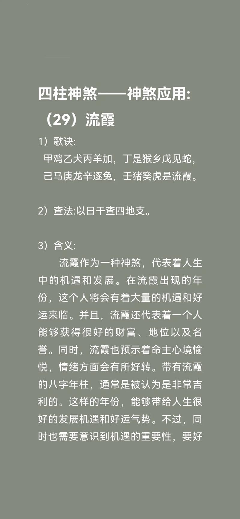 命带流霞有产厄的八字如何调整才能避免不利影响？