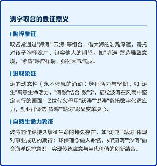 涛字取名寓意男孩，是否富含浩渺气势和勇往直前的精神？