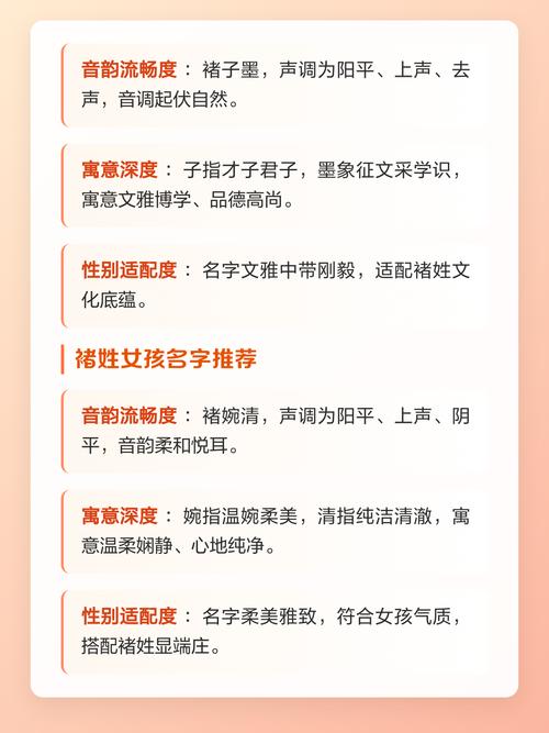 褚姓女孩取名，有没有既新颖又寓意美好的名字推荐呢？