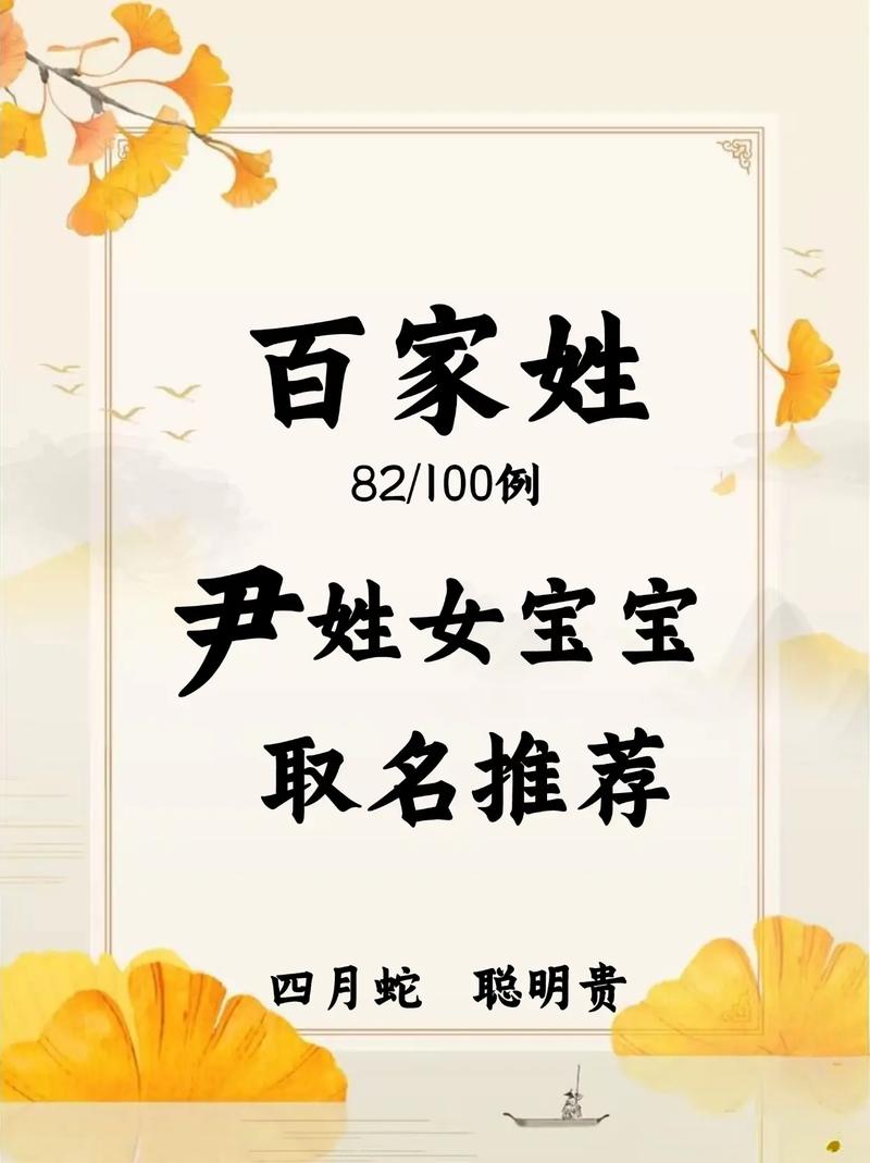 尹姓女孩名字中哪个寓意吉利？