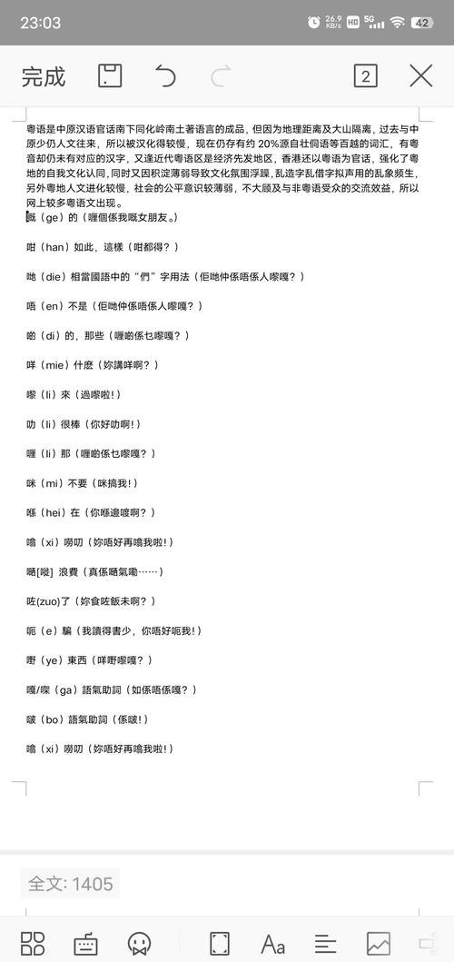 请问八字命理粤语怎么表达？