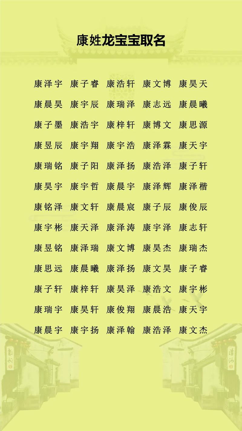 康姓男宝宝名字中，有没有一个既冷门又独特的名字，嫩让人眼前一亮呢？