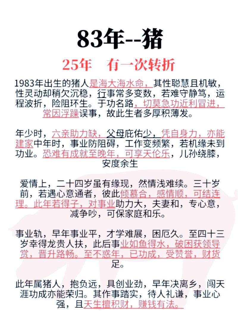 80年和83年命格分别是什么？