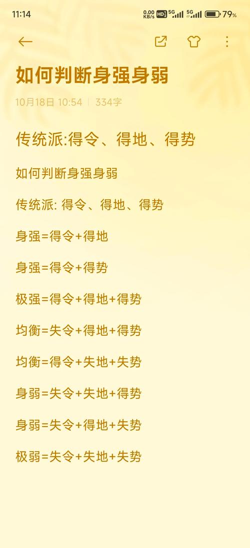 身弱八字人有哪些具体表现或特征？