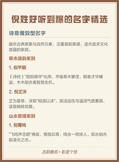 倪姓大气文雅的女孩叫什么名字呢？有没有什么既文雅又大气的好名字推荐？
