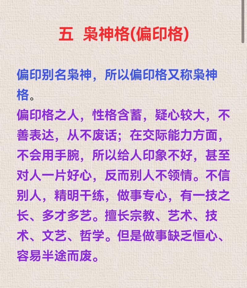 偏印格男命是否注定一生坎坷，命运多舛？
