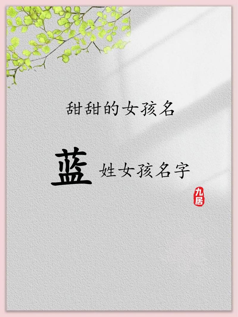 蓝字取名对女孩有什么美好的寓意？