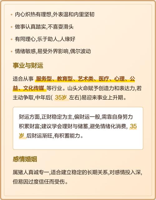 属猪命格山头火究竟指的是什么命理特征？