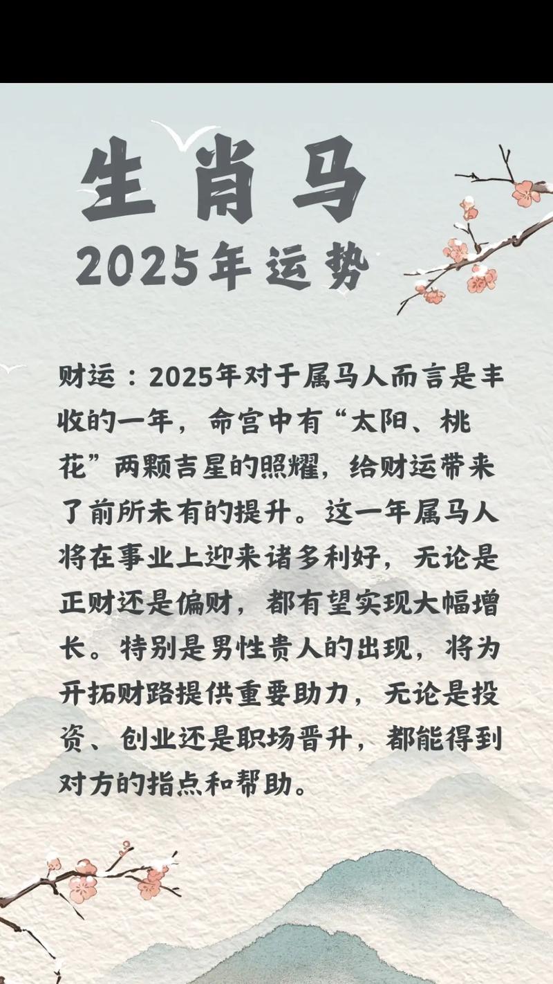 2025年属马人每个月运势和运程具体如何？